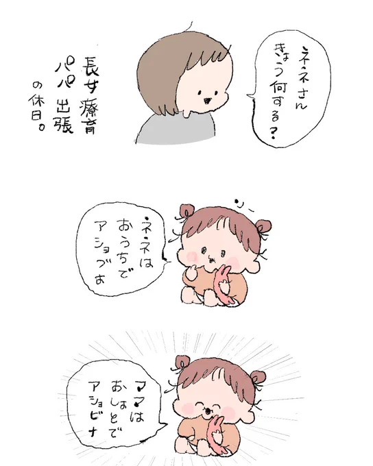 一緒がいいです。 #育児絵日記 #3歳5ヶ月 