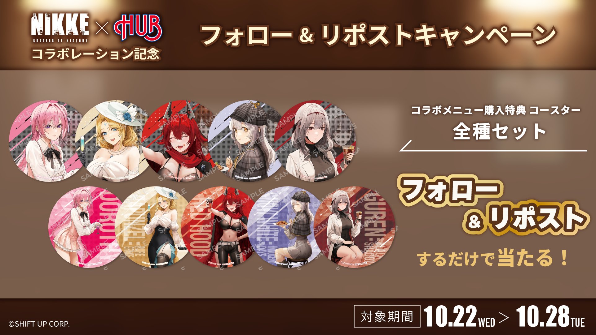 非売品 コンプリートセット】勝利の女神 NIKKE× HUBコラボ コースター