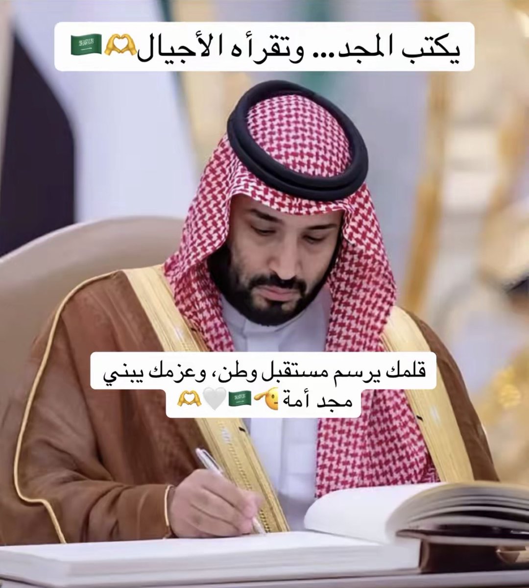 ulp6q's tweet photo. @AJELNEWS24 عز يامال العز حفض الله القيادة والوطن انه بفضل من الله ثم رويه القيادة الكريمه وجهود حبيب الشعب عهد الوطن عزه ومجده 🙏🇸🇦❤️ https://t.co/t46SjPWh96