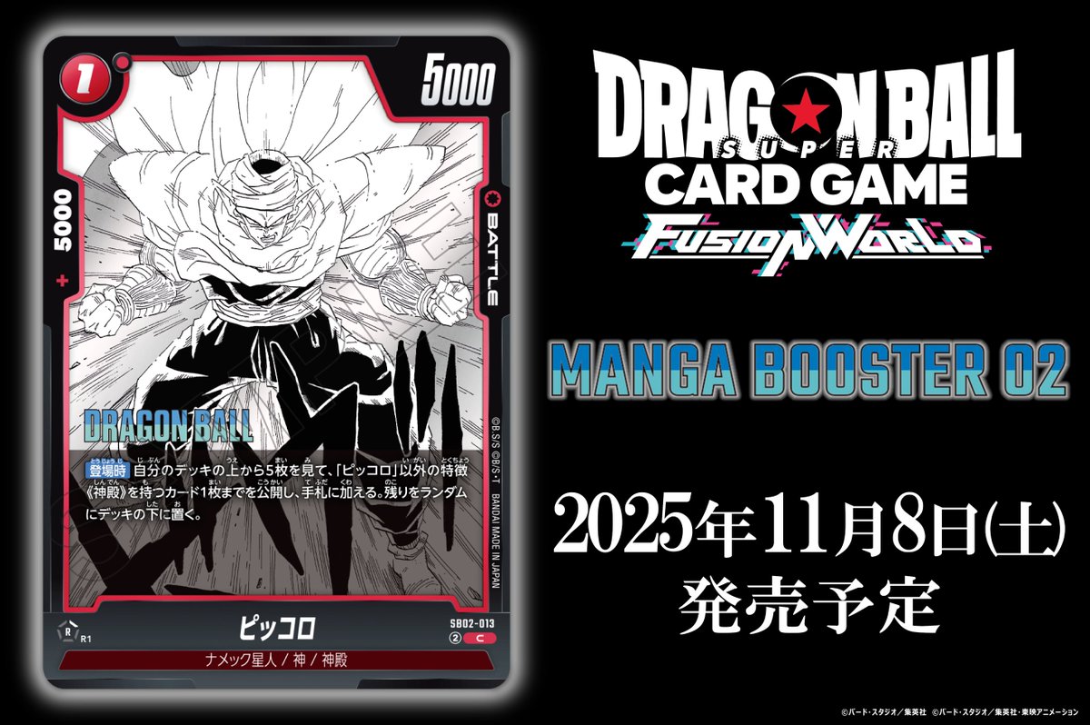 公式】ドラゴンボールスーパーカードゲーム フュージョン