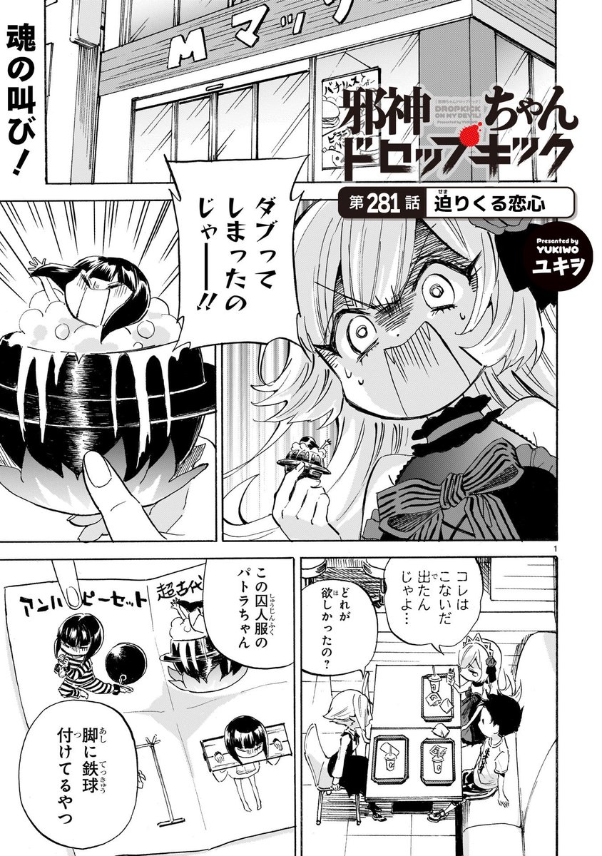 ユキヲ@邪神ちゃん連載中 tweet media