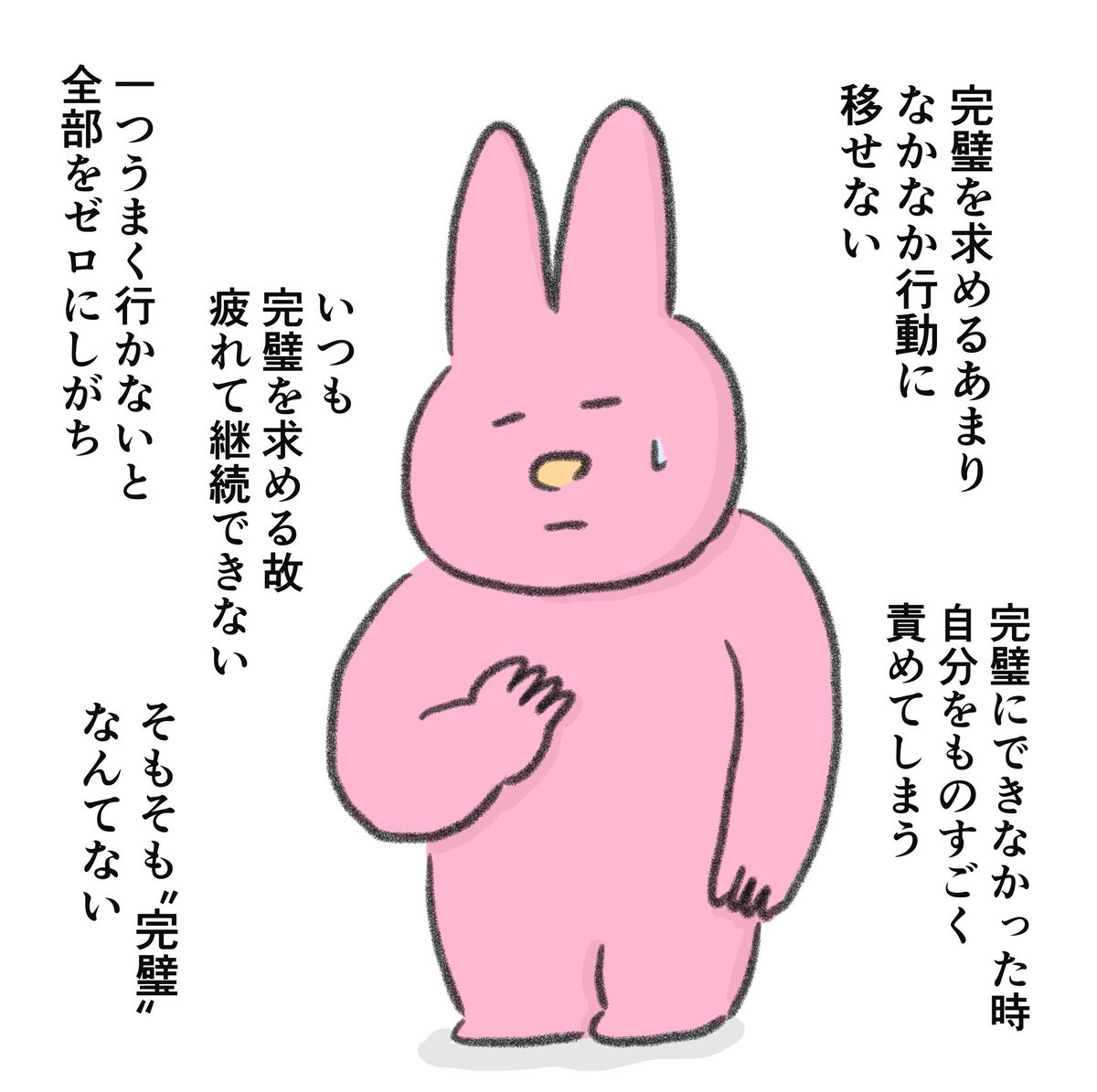 落ちこみやすい性格のくせに、理想が高くて変に完璧主義なの、ほんと