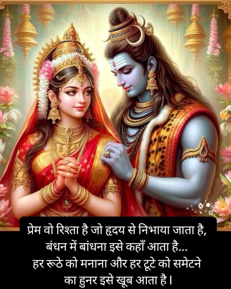 VivaciousStree's tweet image. Shiv Shakti 💙❤️🕉️🔱