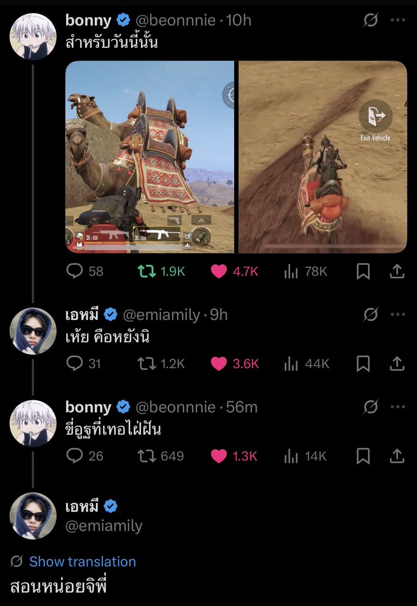 #beonnnie and #emiamily both equally addicted to PUBG (pls hire them!)

🐰: As for today (posts photo and video of her riding a camel in PUBG).
🦊: Hey, what's that!
🐰: Riding a camel like you've dreamed of.*
🦊: Pls teach me, phi.

* At the latest Infinity Clinic event, there