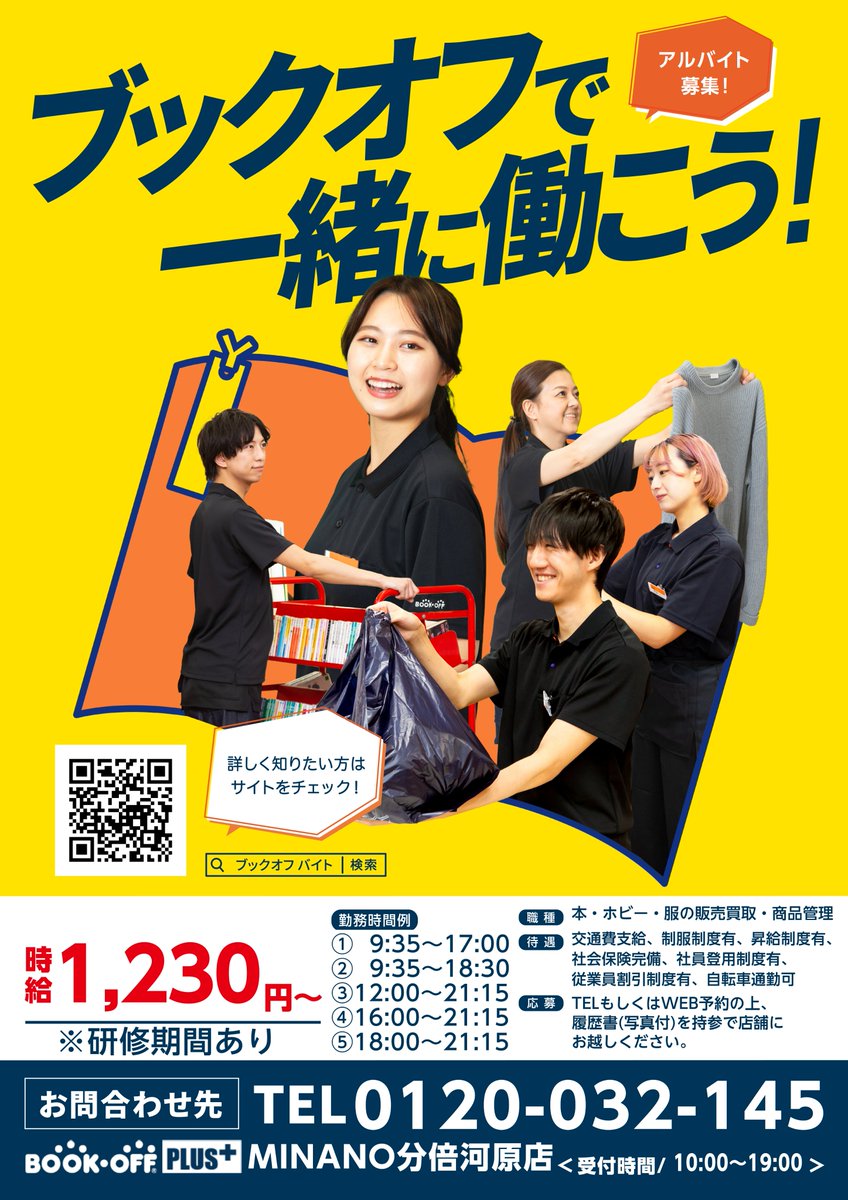 ブックオフプラスMINANO分倍河原店 tweet media