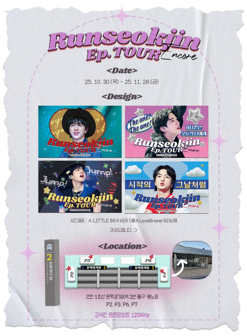 인천1호선 문학경기장역 2번 출구 캐노피