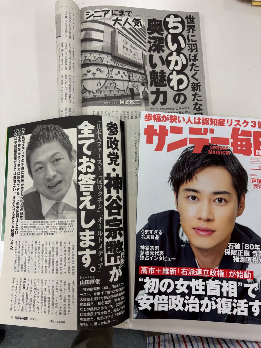 サンデー毎日編集部 (@tsunday3) / Posts / X