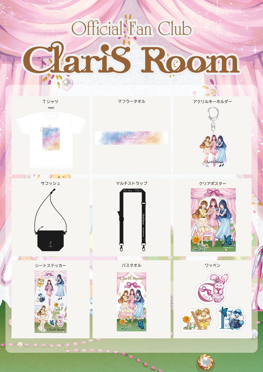 【Live限定】2016 ClariS 夢の1ページ　グッズ詰め合わせ ClariS 【Live限定】2016 夢の1ページ　グッズ詰め合わせ
