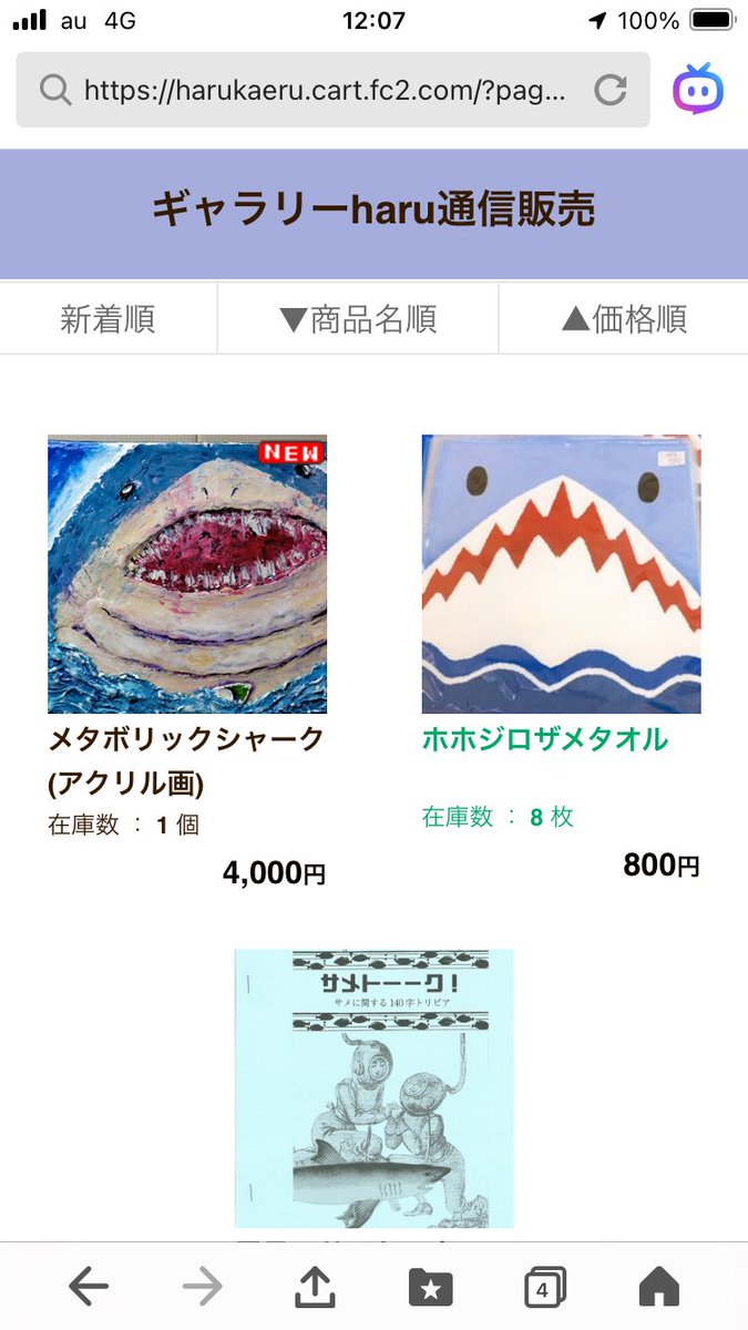 ギャラリーharu企画展【サメ展そTHE DEEP 4】本日も始まりました。12:00-19:00。さまざまなサメ作品がお待ちしております。是非、ご覧になって下さい。通販サイトharukaeru.cart.fc2.com
#ギャラリーharu #サメ展THE DEEP 4 
#通販サイト