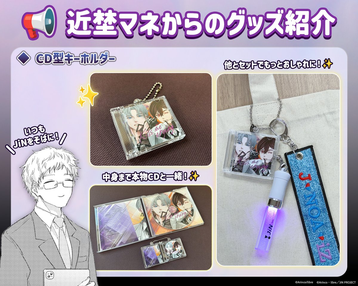 【Kiss me crying】
📢近埜マネからのグッズ紹介3⃣

／
乃亜プロデュース🐾
CD型キーホルダー
＼

#JiN 1st singleのCDをミニキーホルダー化💿✨
ケースの中もCD盤面が再現されております🎵
ほかのグッズとあわせて身に着けてね👀
noitamina-shop.com/event/id/1304

#BLUELYNX
#キスミークライング💋💧