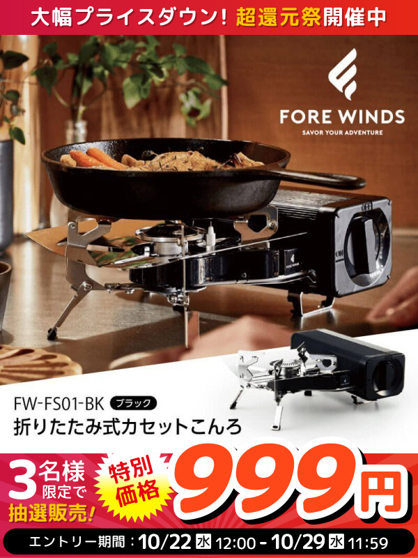 /／
年に一度のBIGイベント🎉
#エクスプライス超還元祭 開催中🎊
\＼
🔽大幅プライスダウン！週替わり抽選販売
xprice.co.jp/b4.php?id=9036…

手軽に携帯できるカセットこんろ🔥
抽選で3名様に【限定価格999円】📢

▼イワタニ 折りたたみ式カセットこんろ
xprice.co.jp/d.php?id=30000…

📅10/29(水)11:59迄