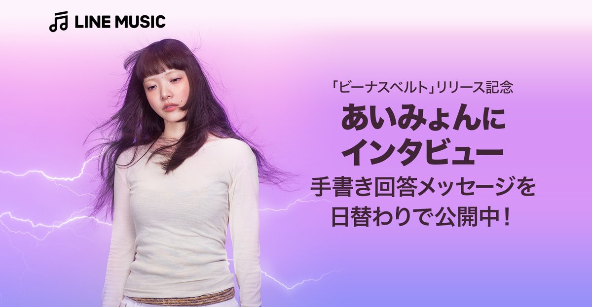 LINE MUSIC (@LINEMUSIC_JP) / Posts / X