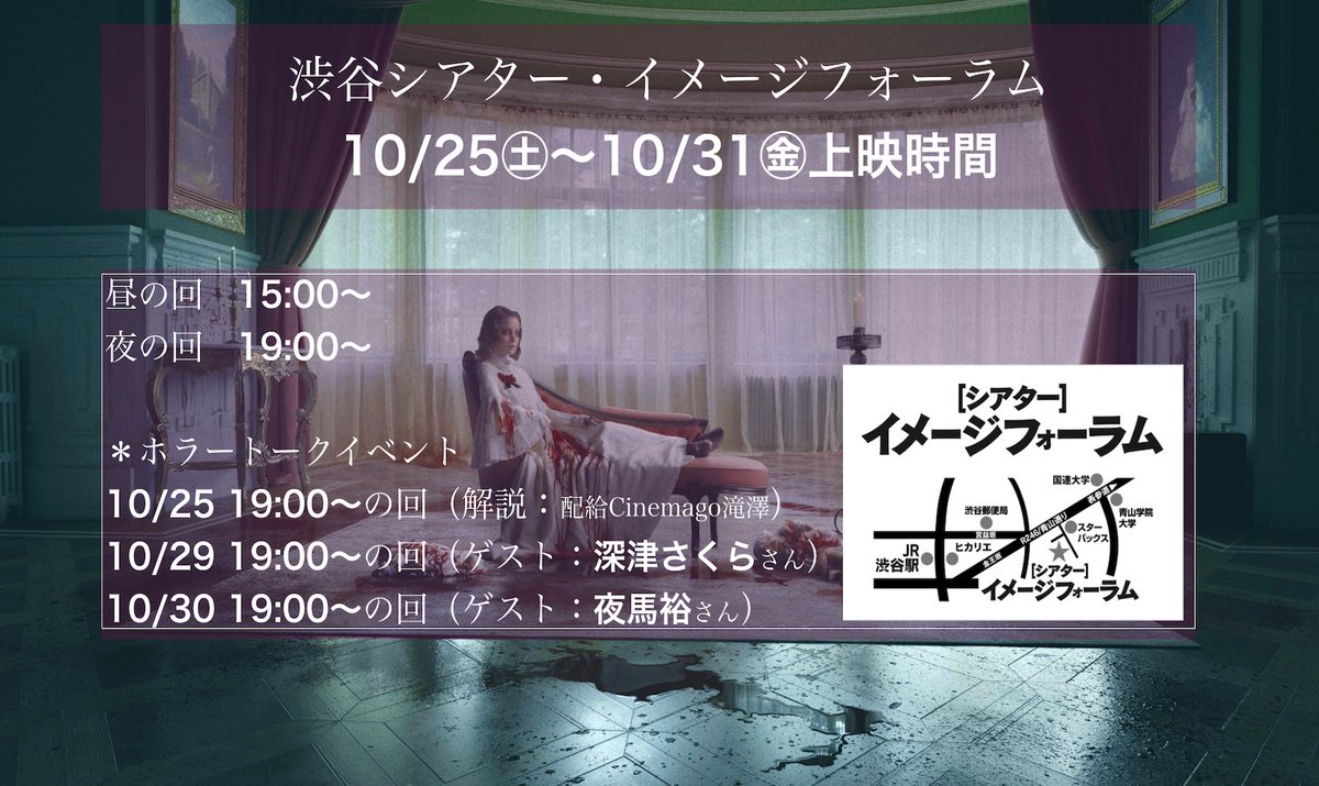 AmeliasChildren's tweet image. 【いよいよ今週末より劇場公開】
渋谷シアター・イメージフォーラムにて
10月25日(土)〜10月31日(金) 上映スケジュールは昼・夜の2回
29(水)は怪談師の深津さくらさんが
30(木)は怪談師の夜馬裕さんが
本編上映後、戦慄のトークイベント!
正気を削る、鬼畜ONIBABAホラー ついに開幕。