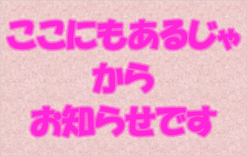 ここにもあるじゃ営業時間について dlvr.it/TNpkYV