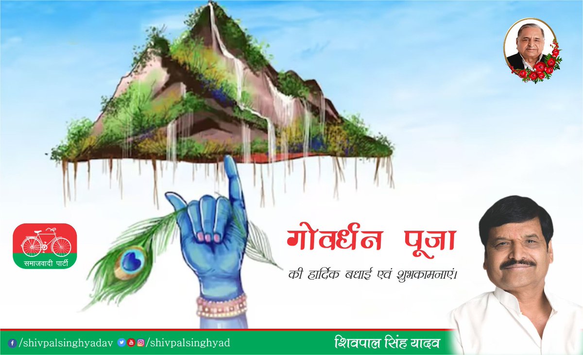 गोवर्धन पूजा की हार्दिक बधाई एवं शुभकामनाएं।