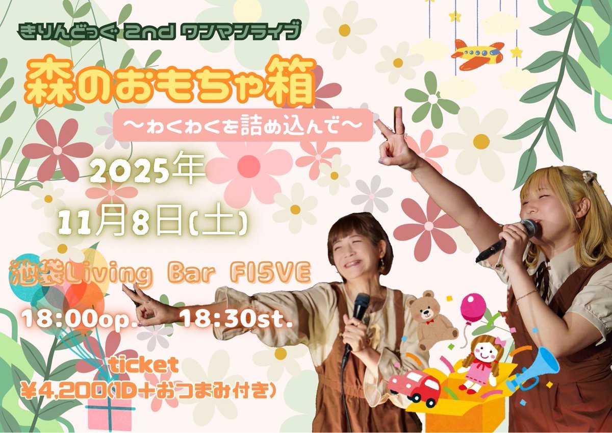 11月8日のきりんどっぐ2ndワンマンのリハを朝から美紀ちゃんとしてきましたー🦒🐶🎤❤️✨

今回は私と美紀ちゃんで作った新曲も初披露しますよー🥰🎵✨
お楽しみにー😆🔥✨

是非11月8日池袋FI5VEにて夜
お待ちしております٩( ᐛ )و
ご予約絶賛受付中です📩✨