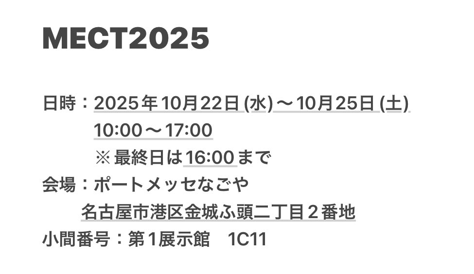 本日よりポートメッセなごやで開催されておりますMECT2025(<a href="/nd_mect/">メカトロテックジャパン</a> )に出展しております。

CAD/CAMの最新機能やお役立ち情報をご紹介します。
ご来場お待ちしております💫
⁡
小間番号：1号館　1C11

#CADCAM #5軸 #hyperMILL #mastercam #OneCNC #Vericut #MECT #MECT2025