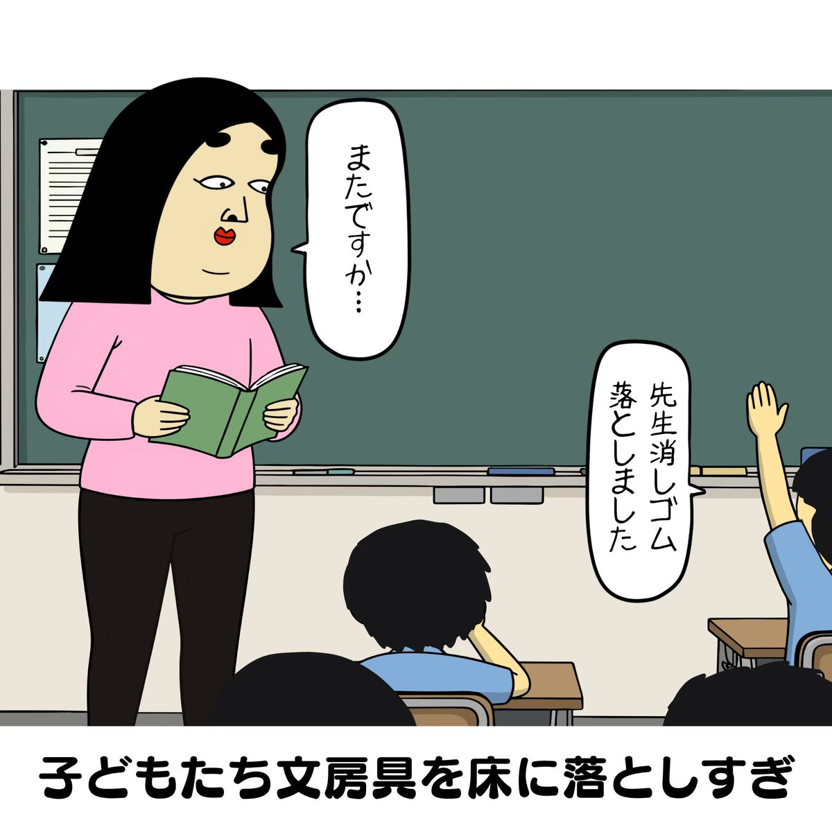 小学校の先生あるある 