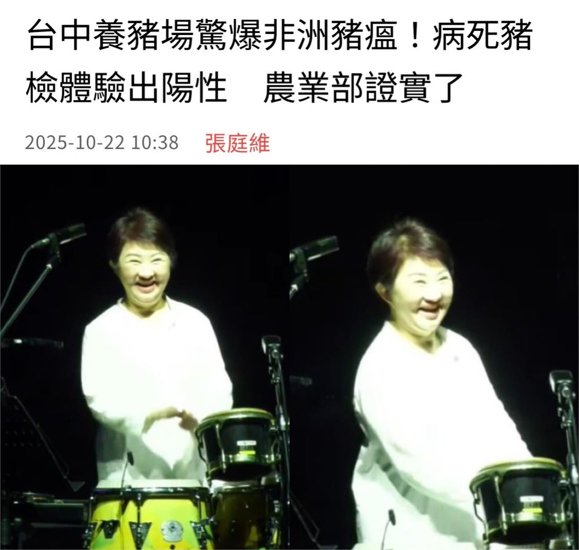 dabowagaga's tweet photo. 幹拎阿公

台中成非洲豬瘟破口⋯⋯

台中市動保處採自梧棲養豬場檢體，經獸醫所檢驗，檢驗結果出爐，呈現非洲豬瘟病毒陽性。

邊境嚴防七年破功，亞洲唯一沒有豬瘟的國家破功。 https://t.co/xL5y1kFurl