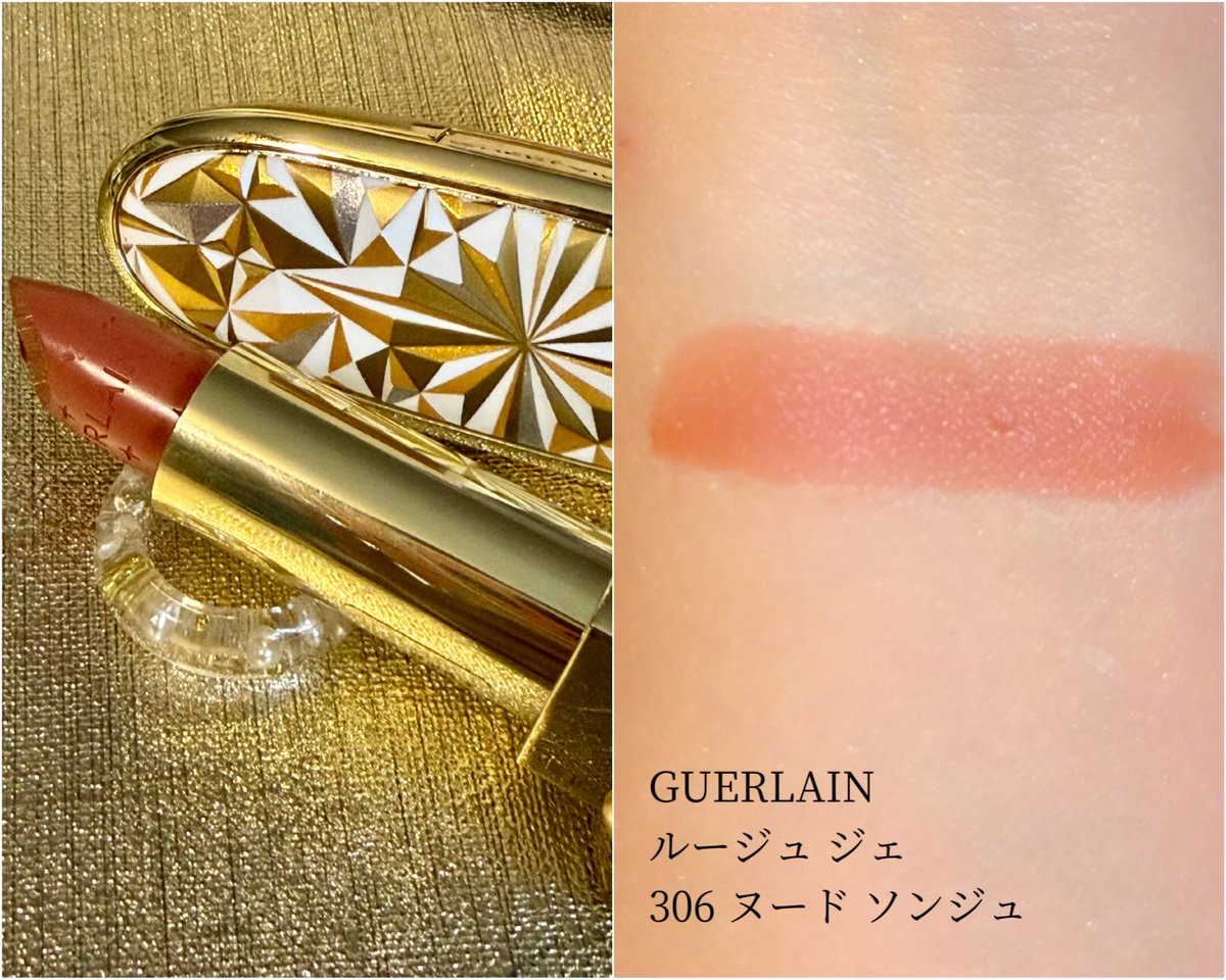 コスメ購入品 GUERLAIN オンブル ジェ ✽520 ステラー グロウ ルージュ