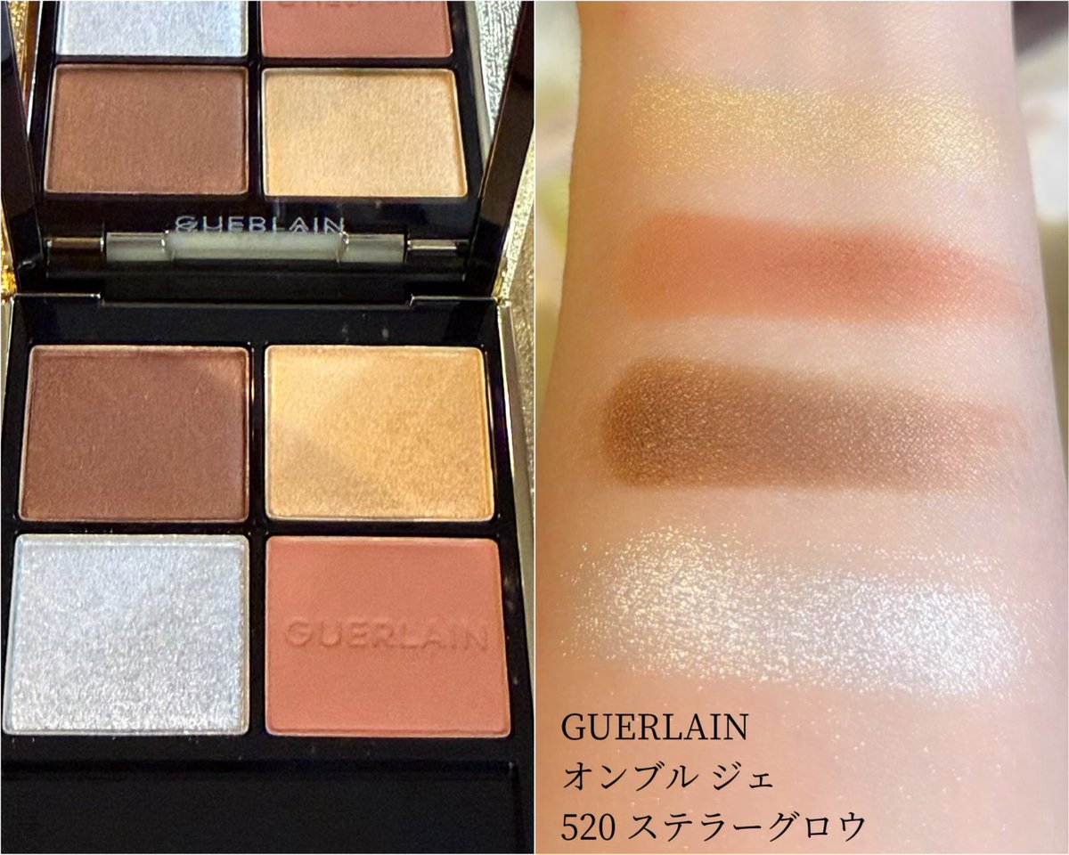 コスメ購入品 GUERLAIN オンブル ジェ ✽520 ステラー グロウ ルージュ