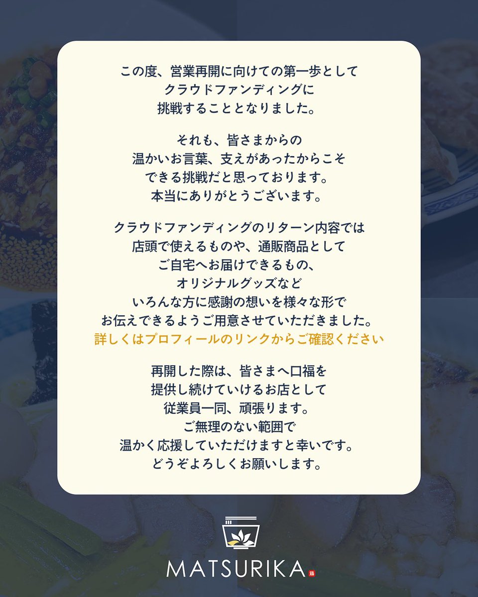 こんにちは。MATSURIKAです。
この度、クラウドファンディングに挑戦させていただくこととなりました！

▼詳しくはこちら▼
camp-fire.jp/projects/88634…

ご無理のない範囲で温かく応援していただけますと幸いです。
今後ともどうぞよろしくお願いいたします🙇‍♂️