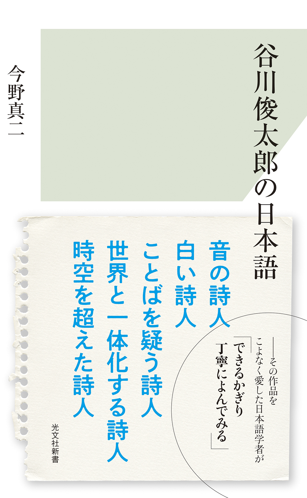 題名「感謝」　執筆者　光史朗 題名「感謝」 執筆者 光史朗 題名「感謝」執筆者光史朗