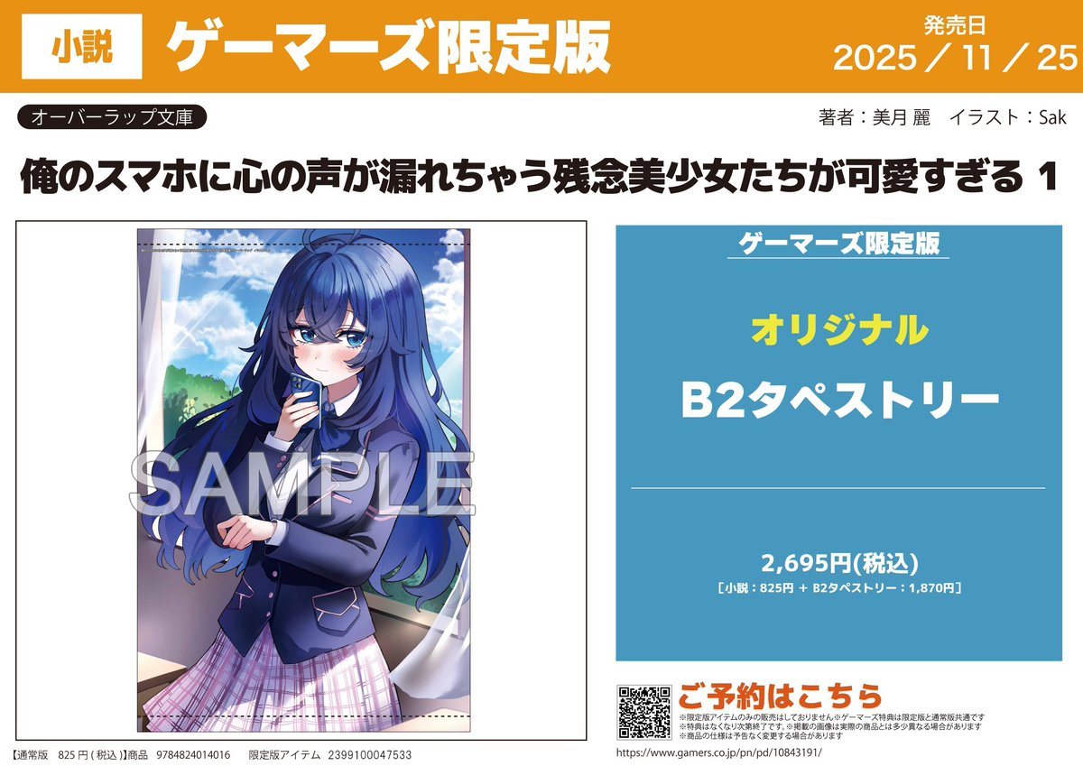 ゲーマーズ＠書籍情報 on X: 