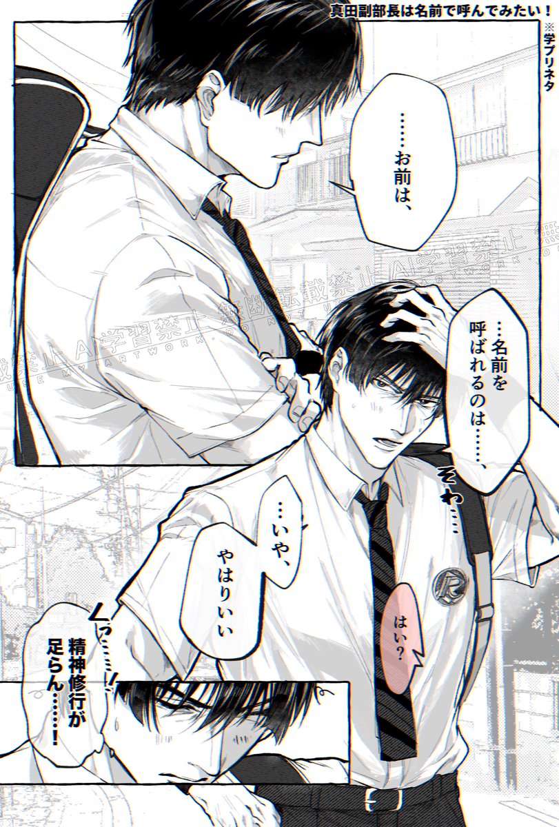 sanad_idk's tweet photo. #tnprプラス  真
 ※学ﾌﾟ/帰り道ｲﾍﾞ

名前呼びまで遠い漢、さなだ https://t.co/TwGtaKxbd2