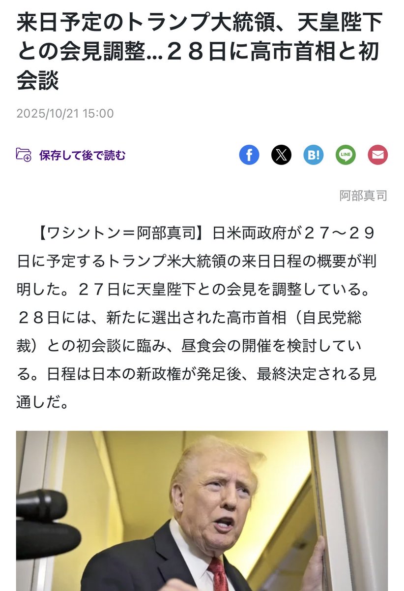 __WAPI's tweet image. 石破首相の時は11月11日の就任から89日でトランプ大統領との日米首脳会談をアメリカで行ったみたいだけど、高市首相の時は秒で会談(しかも日本来日)なの笑う。日本で予定があったからついでなのかもしれないけど。。