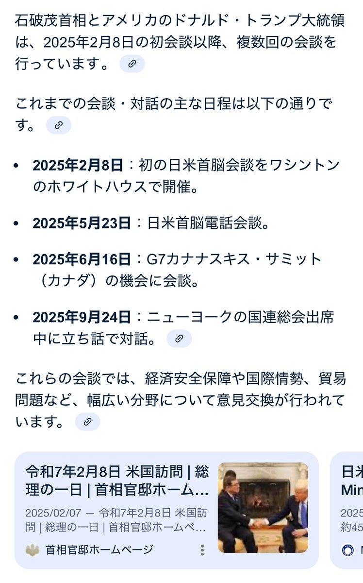 __WAPI's tweet image. 石破首相の時は11月11日の就任から89日でトランプ大統領との日米首脳会談をアメリカで行ったみたいだけど、高市首相の時は秒で会談(しかも日本来日)なの笑う。日本で予定があったからついでなのかもしれないけど。。