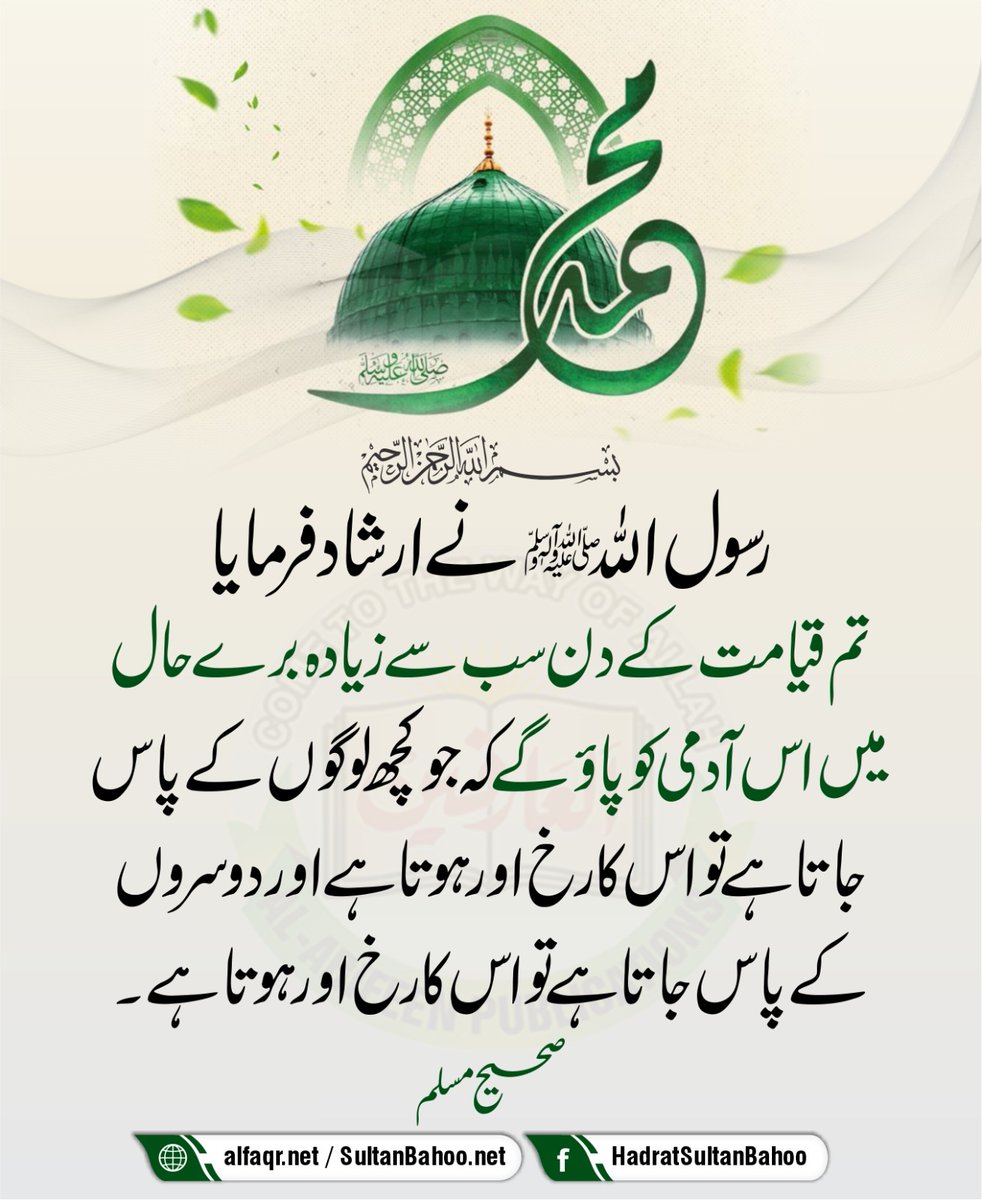 H_SultanBahoo's tweet image. You will find the worst amongst persons one who has double face. He comes with one face to them and with the other face to the others.
Sahih Muslim 

alfaqr.net
sultanbahoo.net

#HadithTime #hadithquotes #Hadith #Quran #AyatQuran #Quranrecitation #islamicpost