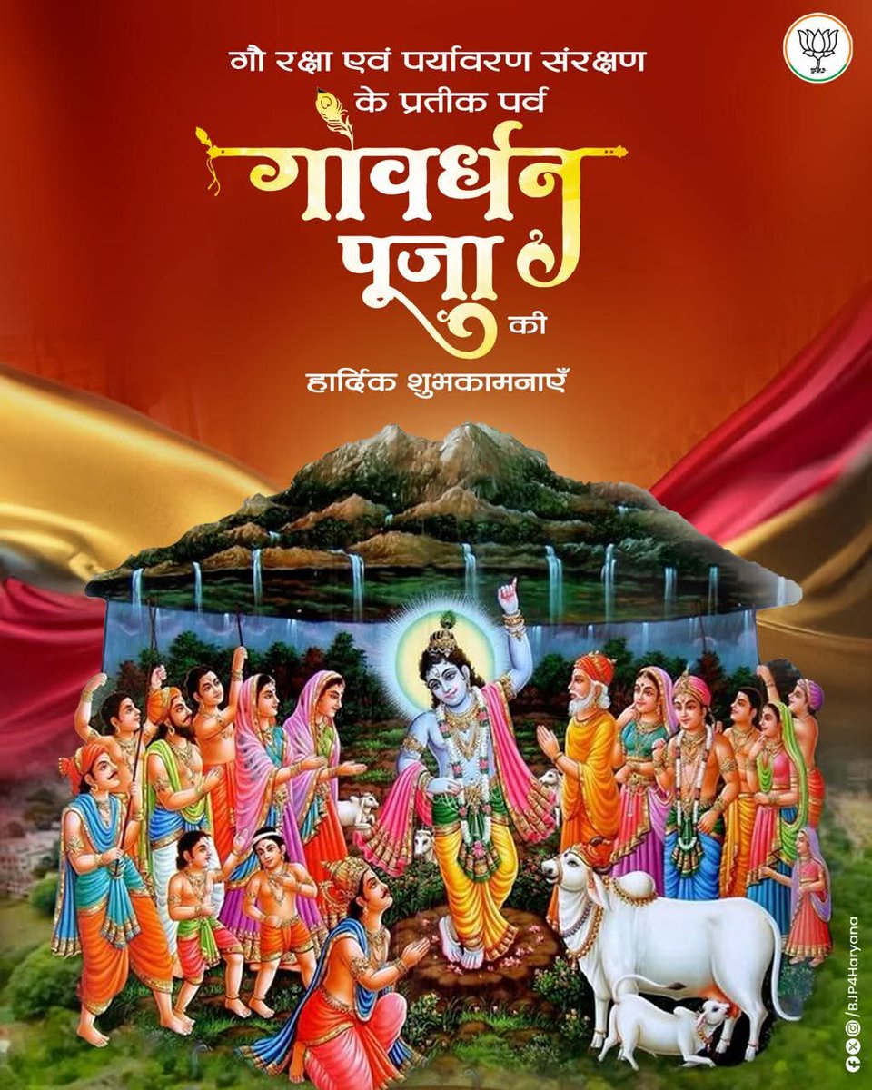 Sumitgujjar0003's tweet image. कछु माखन को बल बढ़ो,कछु गोपन करी सहाय 
और श्री राधे जू की कृपा ते याने गिरवर लियों उठाए-आप सभी को श्री #गोवर्धन_पूजा की हार्दिक शुभकामनाएं-
राधे-राधे 💐💐💝💝