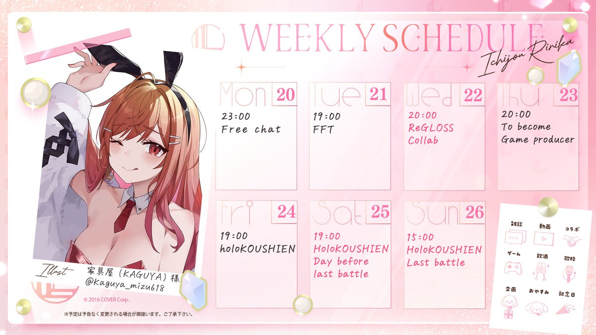 お待たせしてごめんだよ～～！ 今週の予定です！！✨ ファンネーム