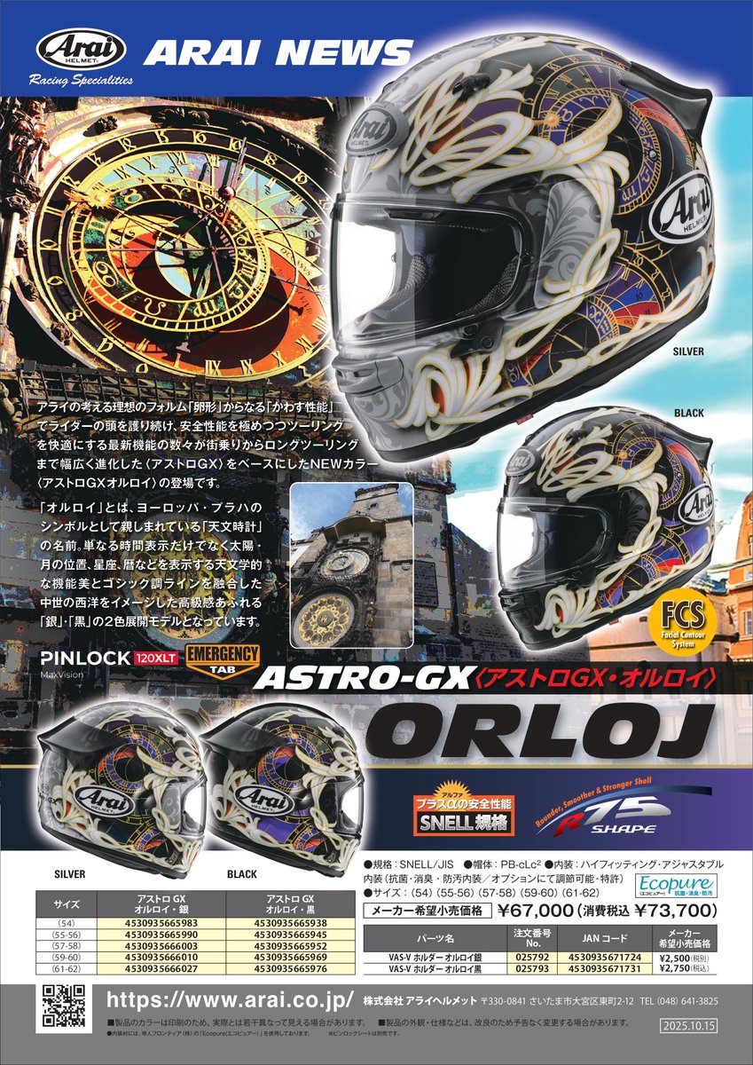 アライヘルメット様より新製品案内となります😁✨ ASTRO-GX ORLOJ