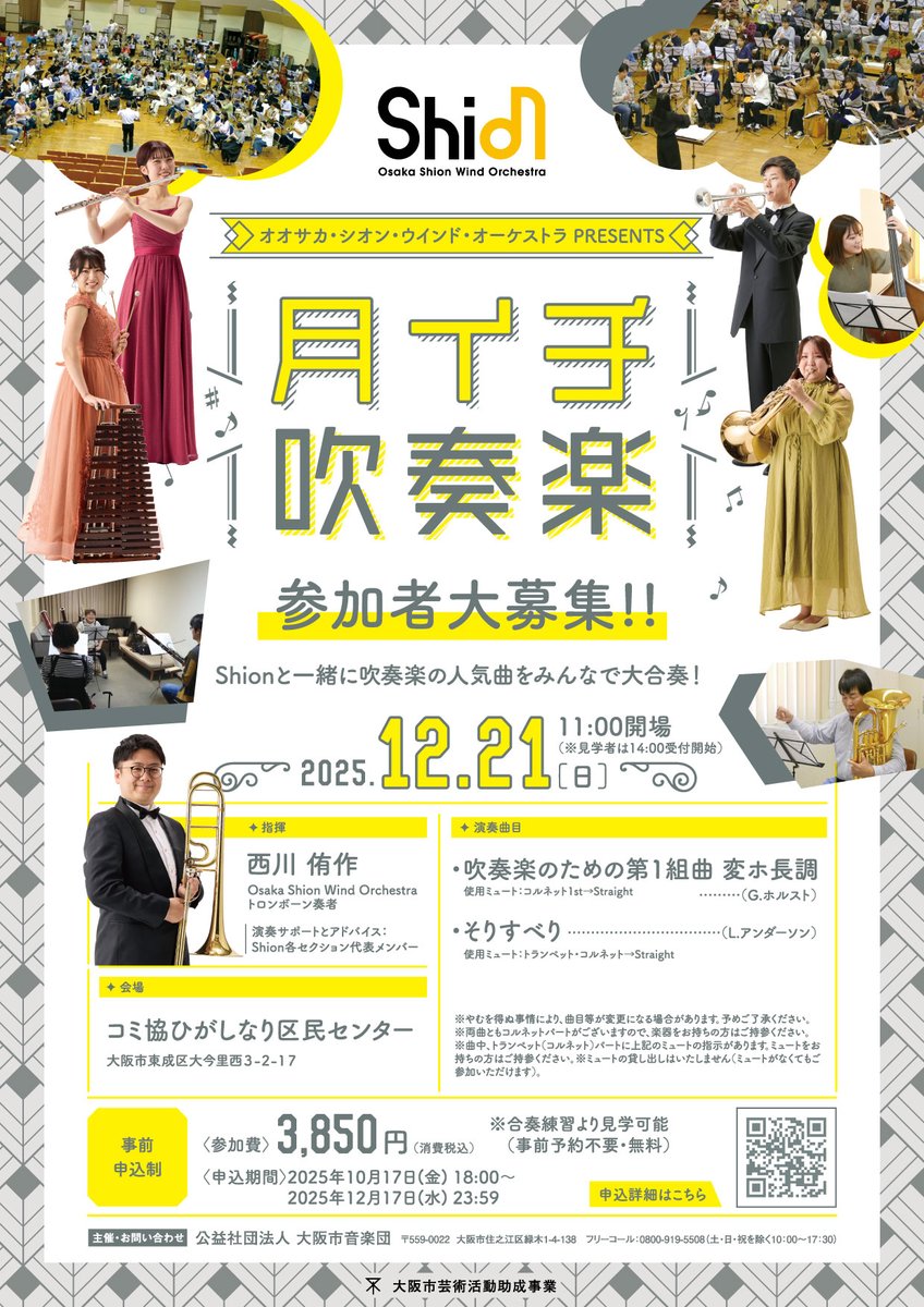 オオサカ・シオン・ウインド・オーケストラ(OFFICIAL) on X