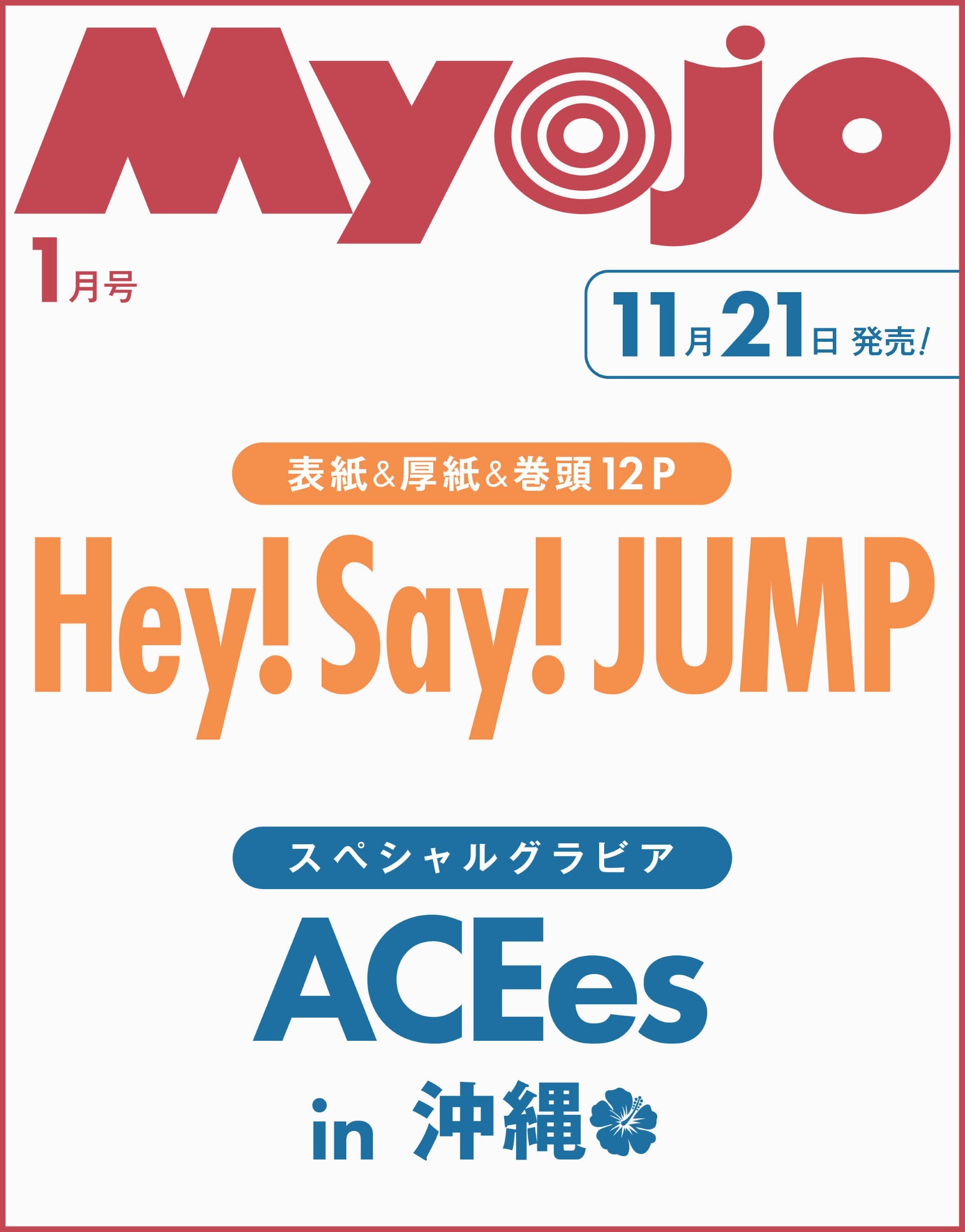 【新版】YOUPAPER 竜星涼 掲載2ページ（ストレート）#5583 新版】YOUPAPER 竜星涼 掲載2ページ（ストレート）#5583