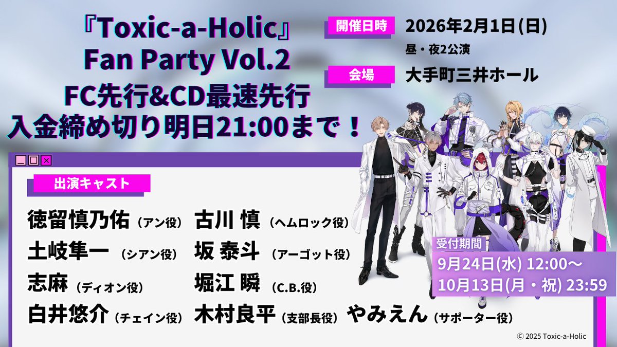 Toxic-a-Holic トキホリ Fan Party 缶バッジ C.B. Toxic-a-Holic