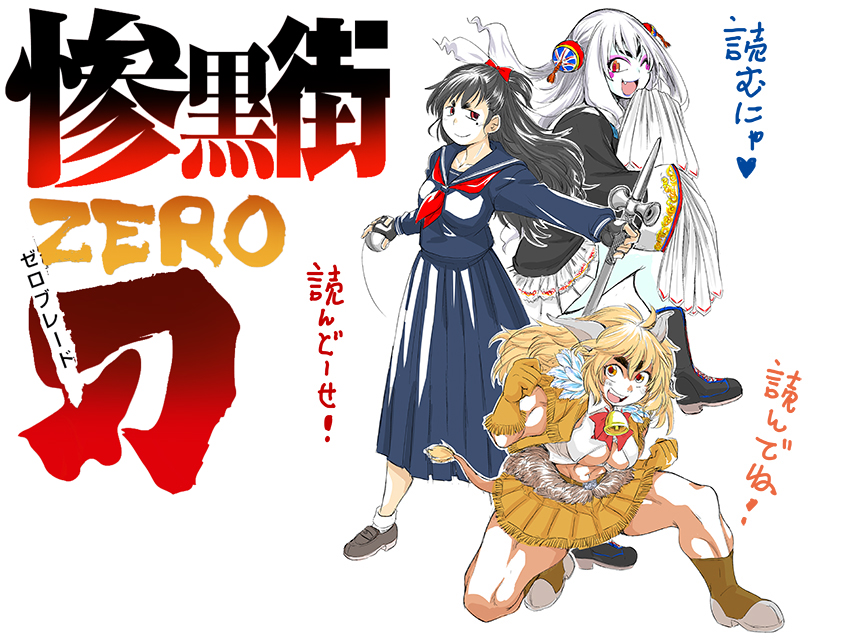 50%OFF 10/28 23:59 まで    

惨黒街ZERO刃    

無法の東京廃区「惨黒街」で女子校生【血斗姫】たちが生死をかけた闘技に挑む! リョナバトル極北ヒロピンコミックが半額セール中! 