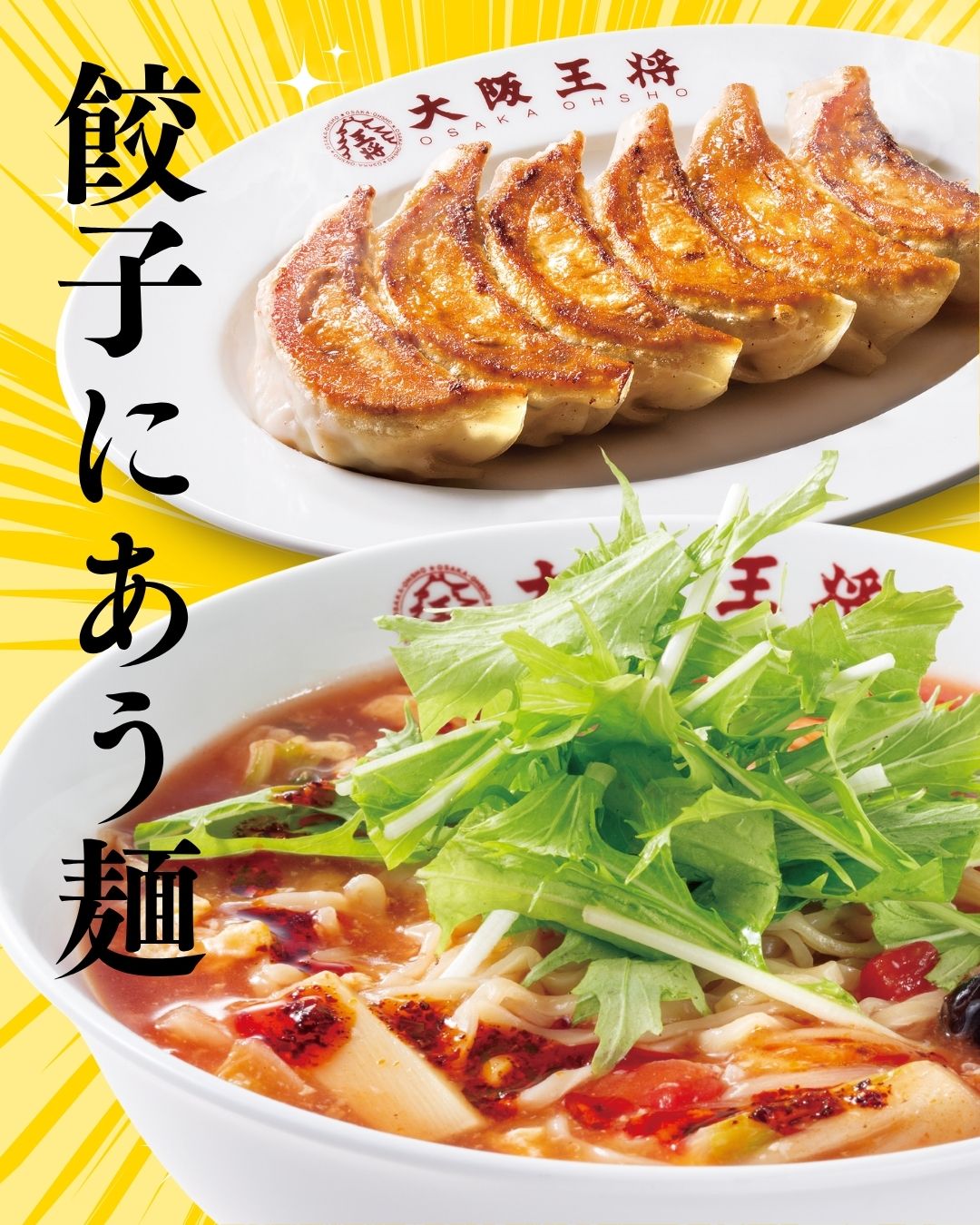 珍しい王将 公式】大阪王将 (@osaka_ohsho) / X