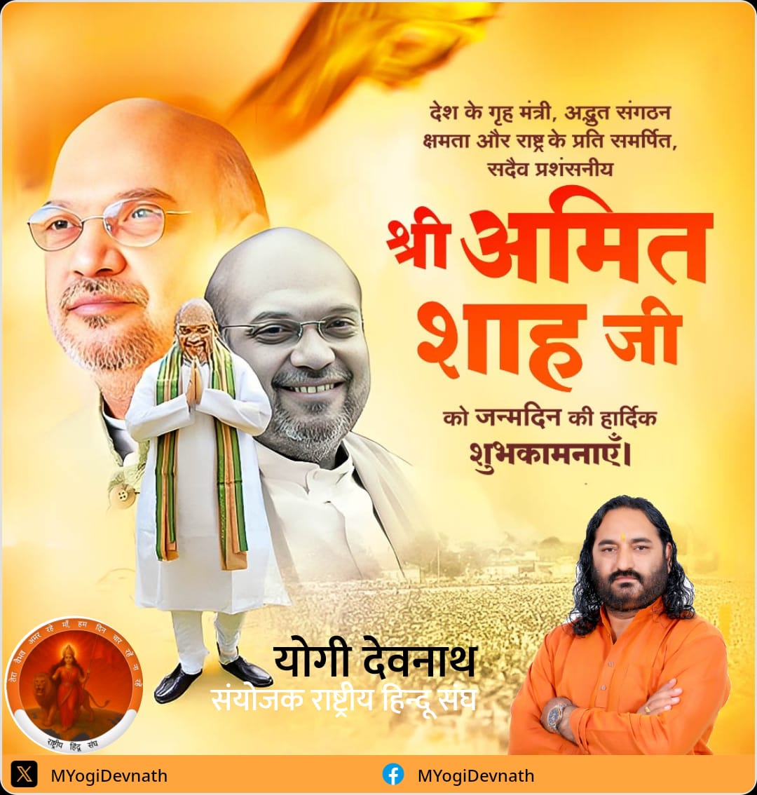 राष्ट्र के प्रति अटूट निष्ठा, अद्वितीय संगठन कौशल और दृढ़ नेतृत्व के प्रतीक, माननीय केंद्रीय गृह एवं सहकारिता मंत्री आदरणीय श्री <a href="/AmitShah/">Amit Shah</a> जी, को जन्मदिवस की हार्दिक शुभकामनाएं!
प्रभु श्रीराम से दीर्घायु एवं उत्तम स्वास्थ्य की कामना करता हूं।

#AmitShah