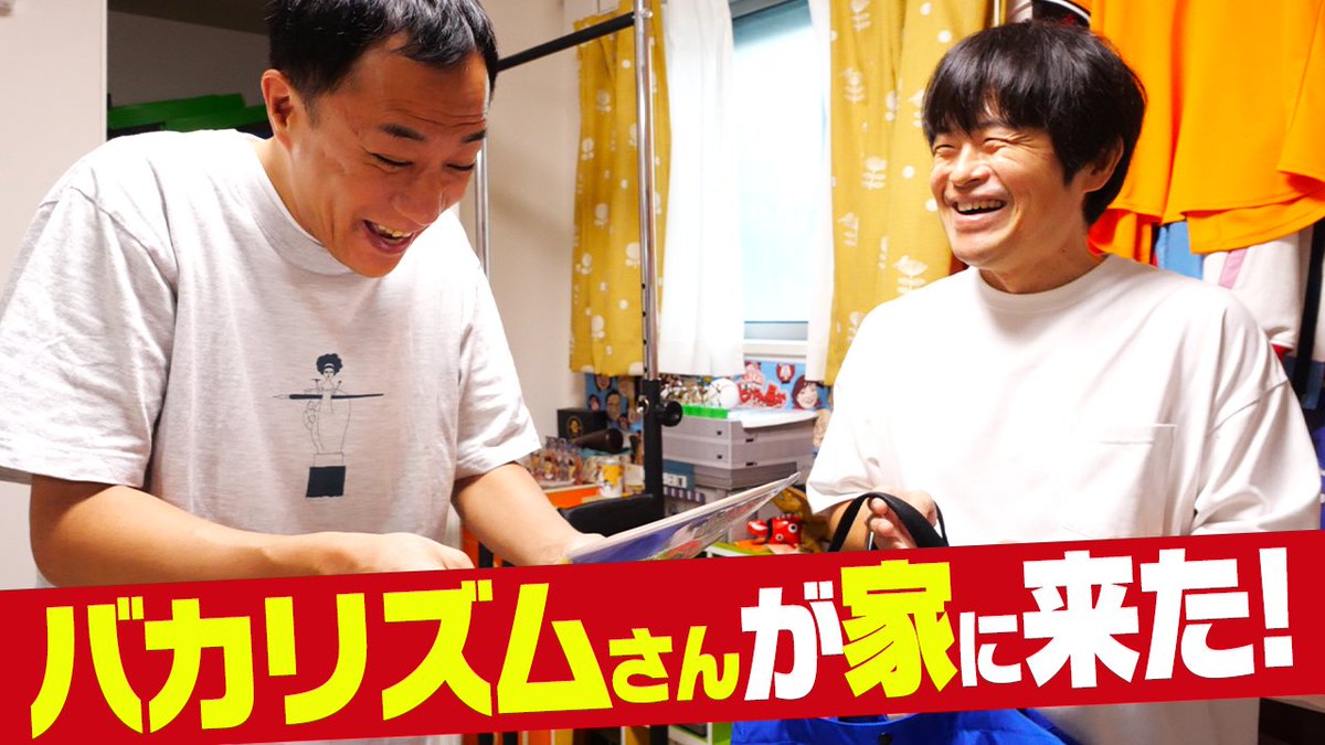 バカリズム (@BAKARHYTHM) / Posts / X