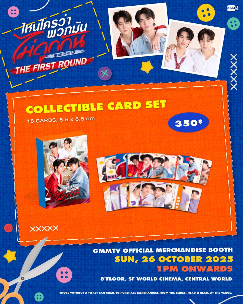 GmmtvShop's tweet image. เตรียมตัวมาช้อป OFFICIAL MERCHANDISE จากซีรีส์ ไหนใครว่าพวกมันไม่ถูกกัน Head 2 Head ในงาน ไหนใครว่าพวกมันไม่ถูกกัน Head 2 Head : The First Round กันนะคะทุกคน
บูธ GMMTV OFFICIAL MERCHANDISE
26 ตุลาคม 2568
เวลา 13:00 น.
ชั้น 8 SF WORLD CINEMA, CENTRAL WORLD
Get ready to shop…
