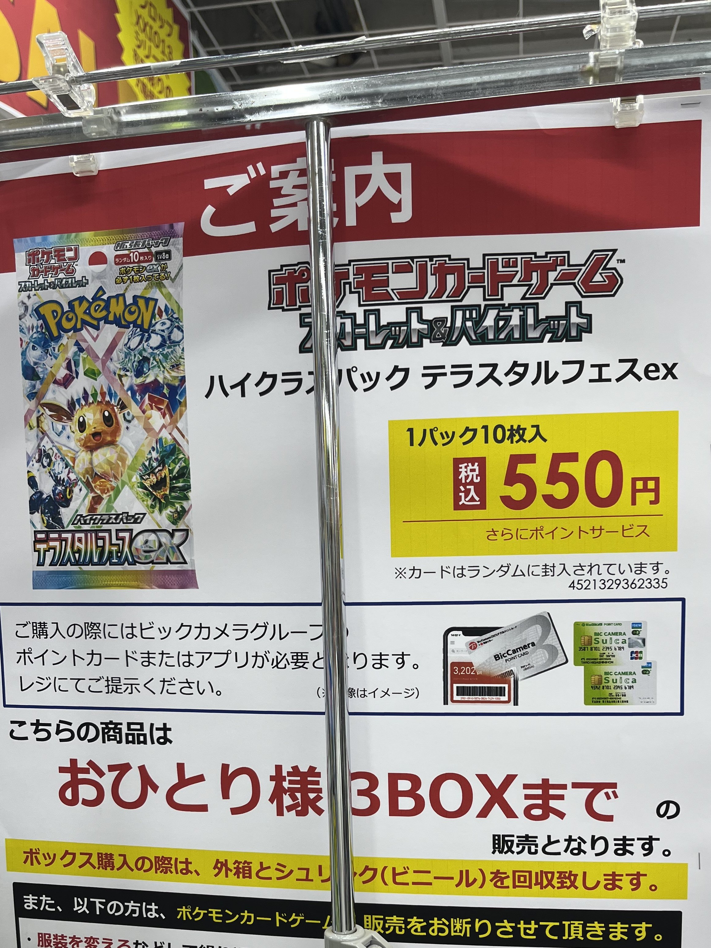 新品‼️インフェルノX ヨドバシ購入分　封入率同じ‼️本日限定出品‼️最安値‼️ ヨドバシカメラ『インフェルノX』抽選販売|予約/当選発表日/当選