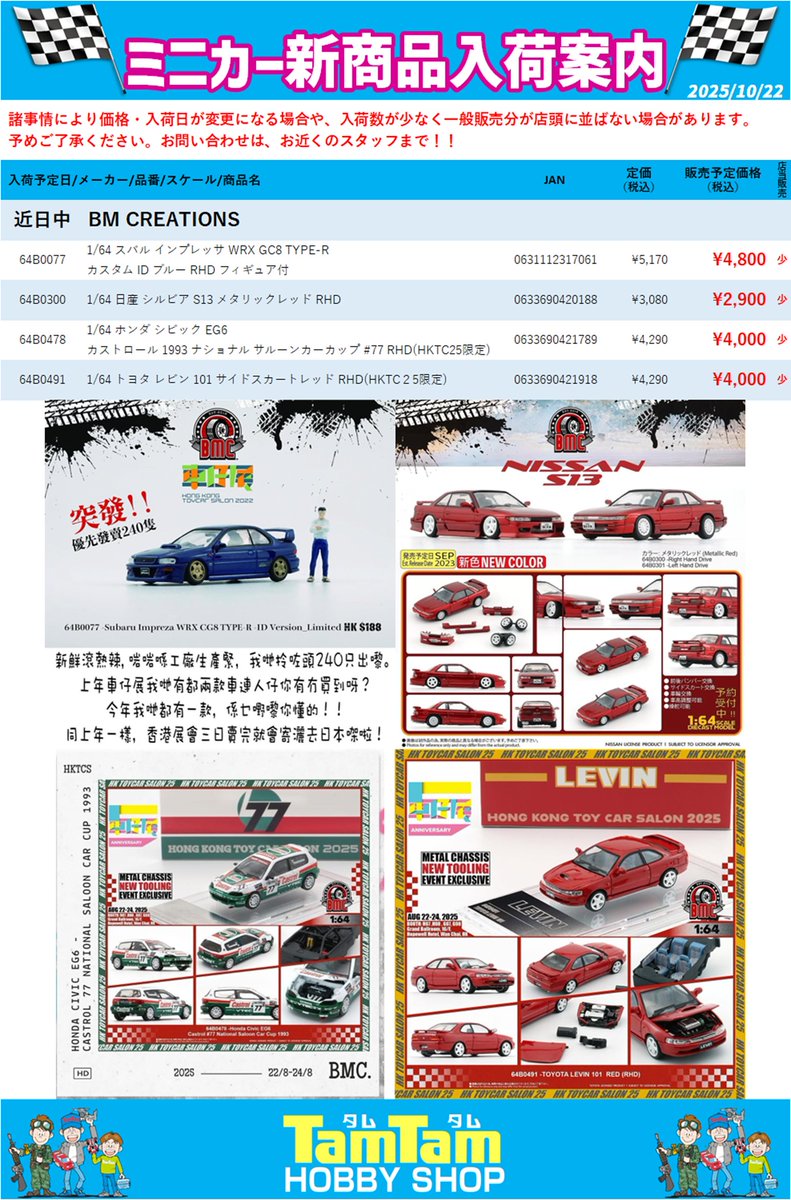 tamtamsagami's tweet image. ミニカー新作入荷＜予告＞④

近日中 #BMCREATIONS、#MODEL1、#MODELMODEL

以上です。

入荷次第、改めてポストします！
お楽しみに！
#タムタム相模原店😃