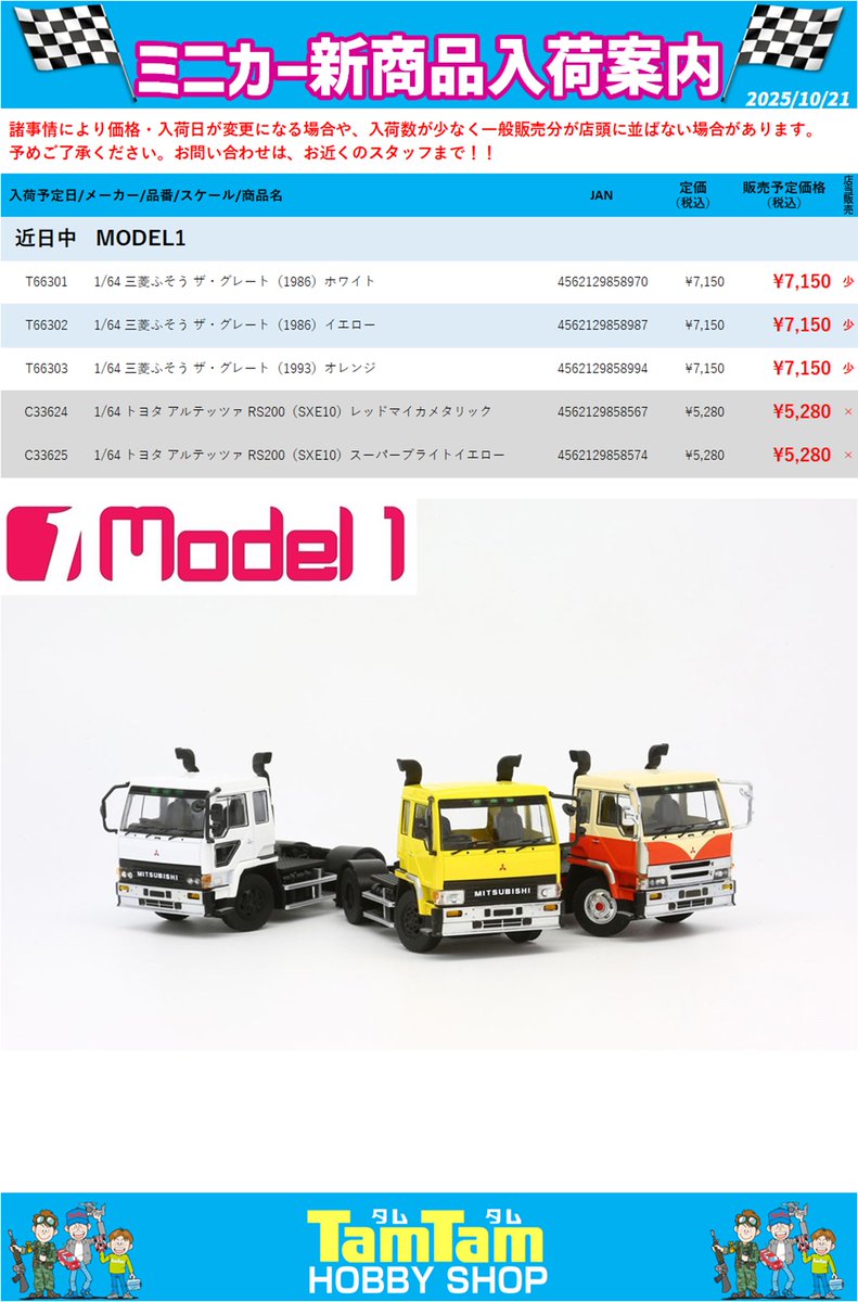 tamtamsagami's tweet image. ミニカー新作入荷＜予告＞④

近日中 #BMCREATIONS、#MODEL1、#MODELMODEL

以上です。

入荷次第、改めてポストします！
お楽しみに！
#タムタム相模原店😃