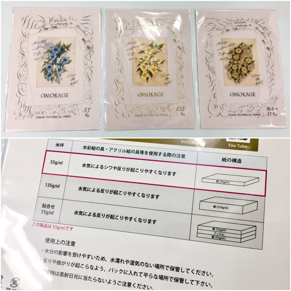 SAKAEテクニカルペーパーさん『OMOKAGE/おもかげ』 張合わせ55g