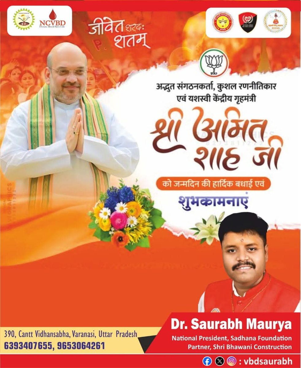 vbdsaurabh's tweet image. अद्भुत संगठन करता कुशल रणनीतिकार एवं यशस्वी केंद्रीय गृह मंत्री श्री @AmitShah जी को जन्मदिन की ढेर सारी हार्दिक शुभकामनाएं। बाबा काशी विश्वनाथ एवं मां अन्नपूर्णा आपको अच्छी स्वास्थ्य एवं दीर्घायु का आशीर्वाद प्रदान करें। 
@HMOIndia