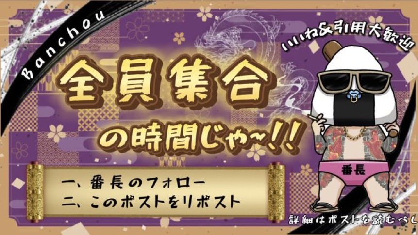 banchou_3150's tweet image. 🍙番長𝑷𝒓𝒆𝒔𝒆𝒏𝒕🍘

- ̗̀🎁 ̖́-500×1名⤵︎ ︎
                      引用🆙+277

«参加方法»

🍙@banchou_3150 の𝐅𝐨𝐥𝐥𝐨𝐰&amp;amp;♻️📮

⏱ ̖́-10月22日→22時〆