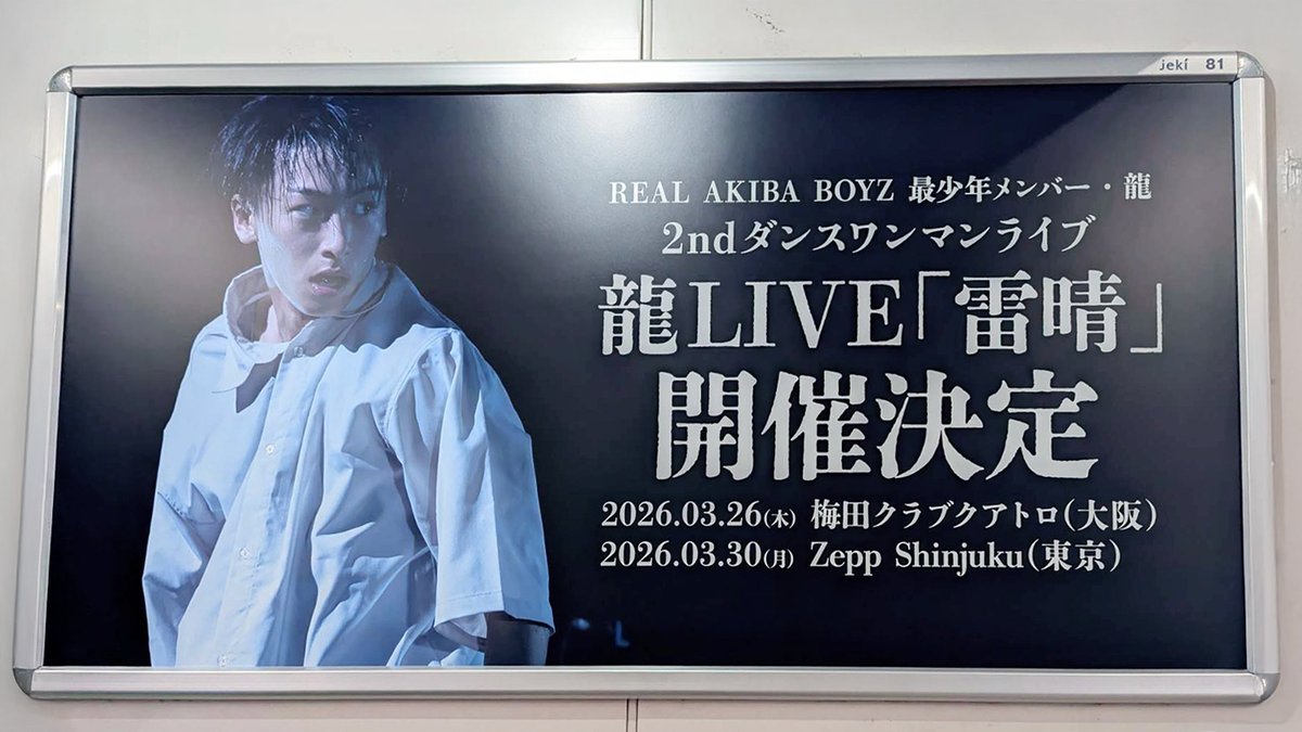 とぅーし@リアルアキバボーイズ (@RAB_TUSSY) / Posts / X